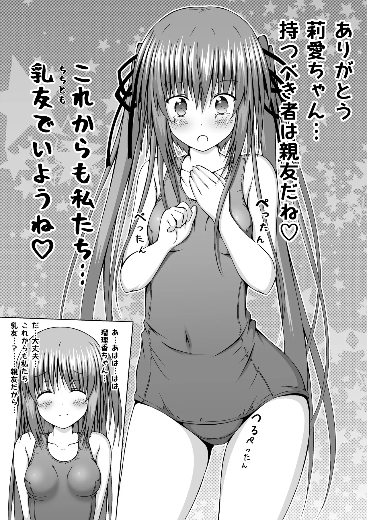 ゆりメイト! 2巻 - Page 14