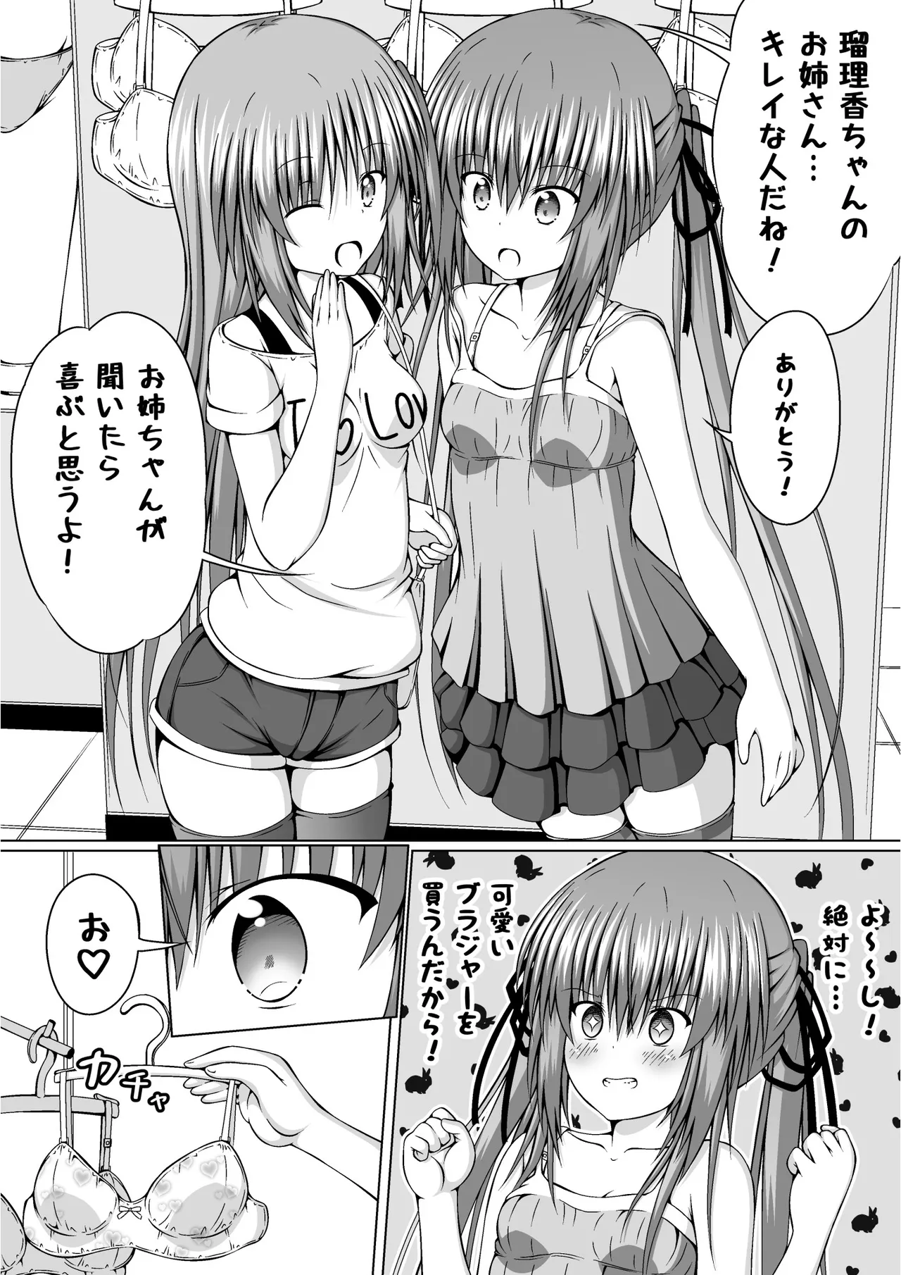ゆりメイト! 2巻 - Page 155
