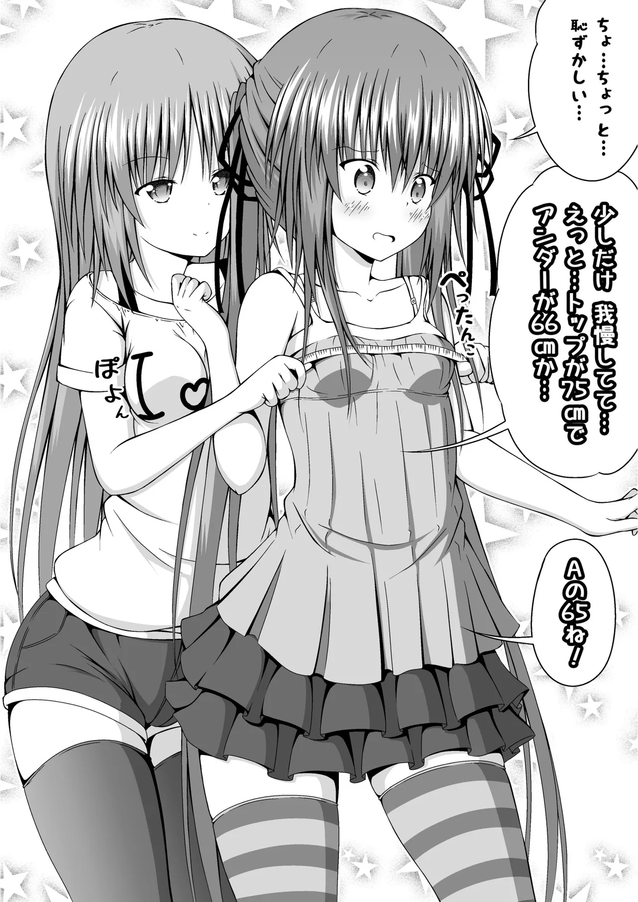 ゆりメイト! 2巻 - Page 157