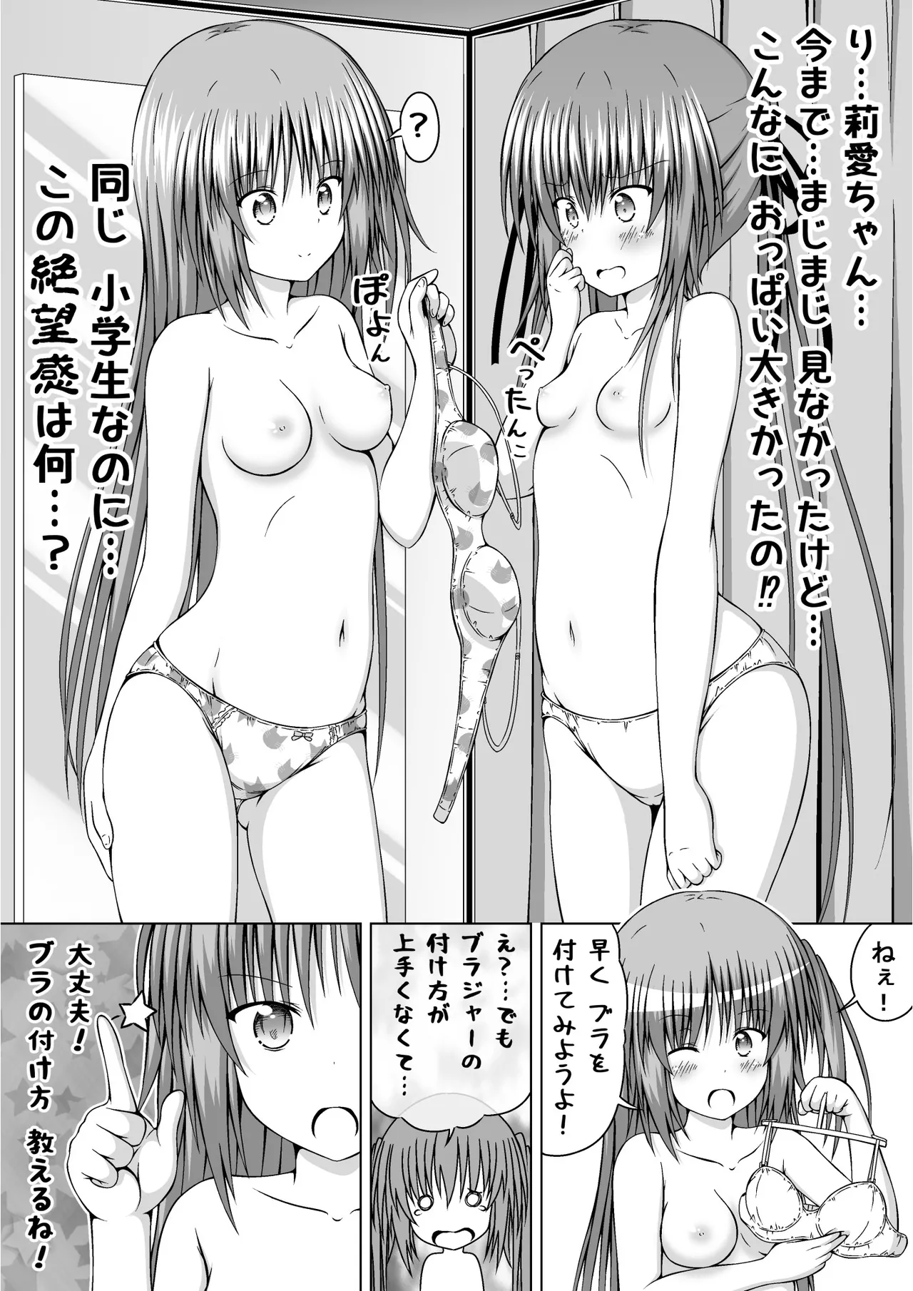 ゆりメイト! 2巻 - Page 161
