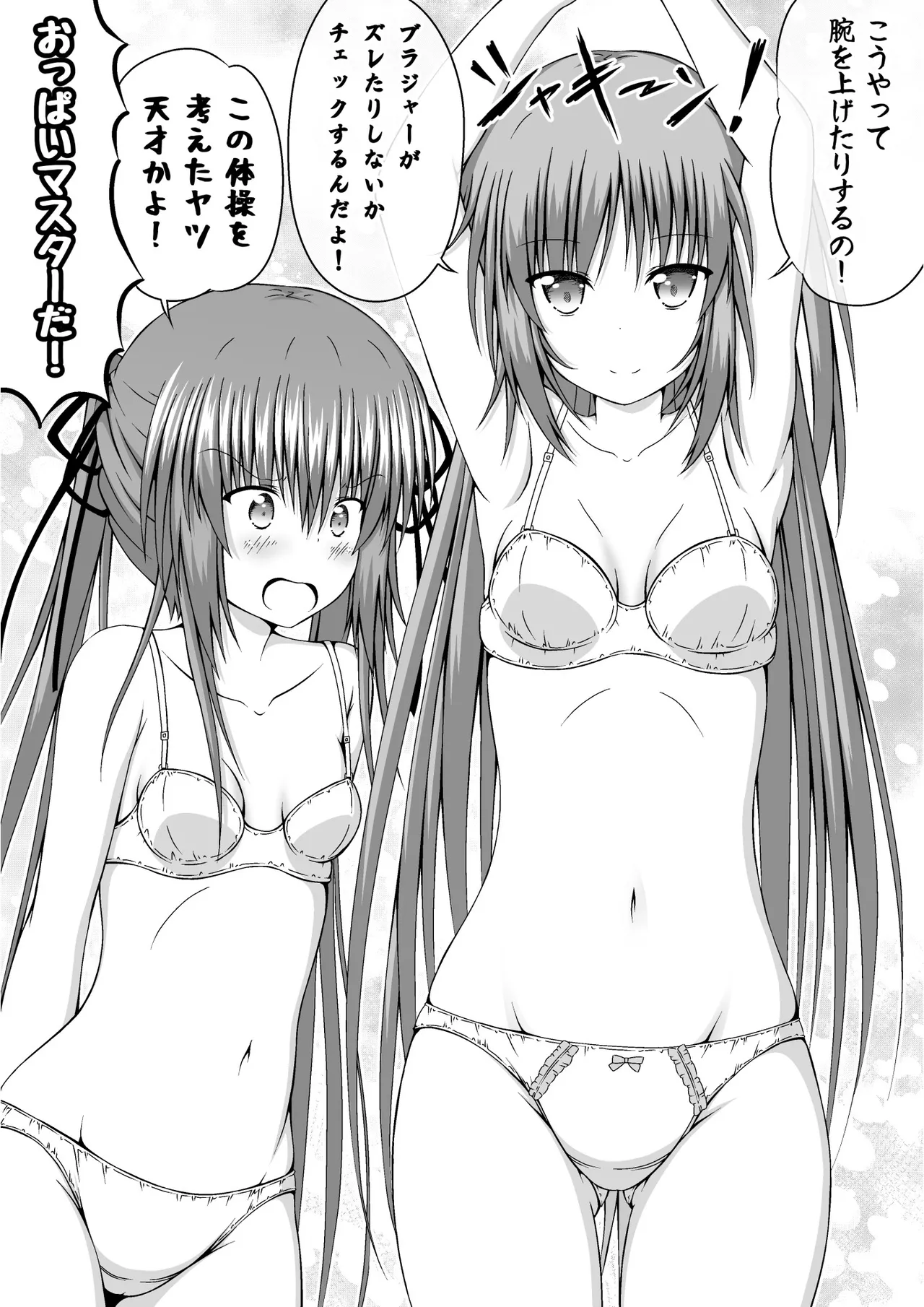 ゆりメイト! 2巻 - Page 166