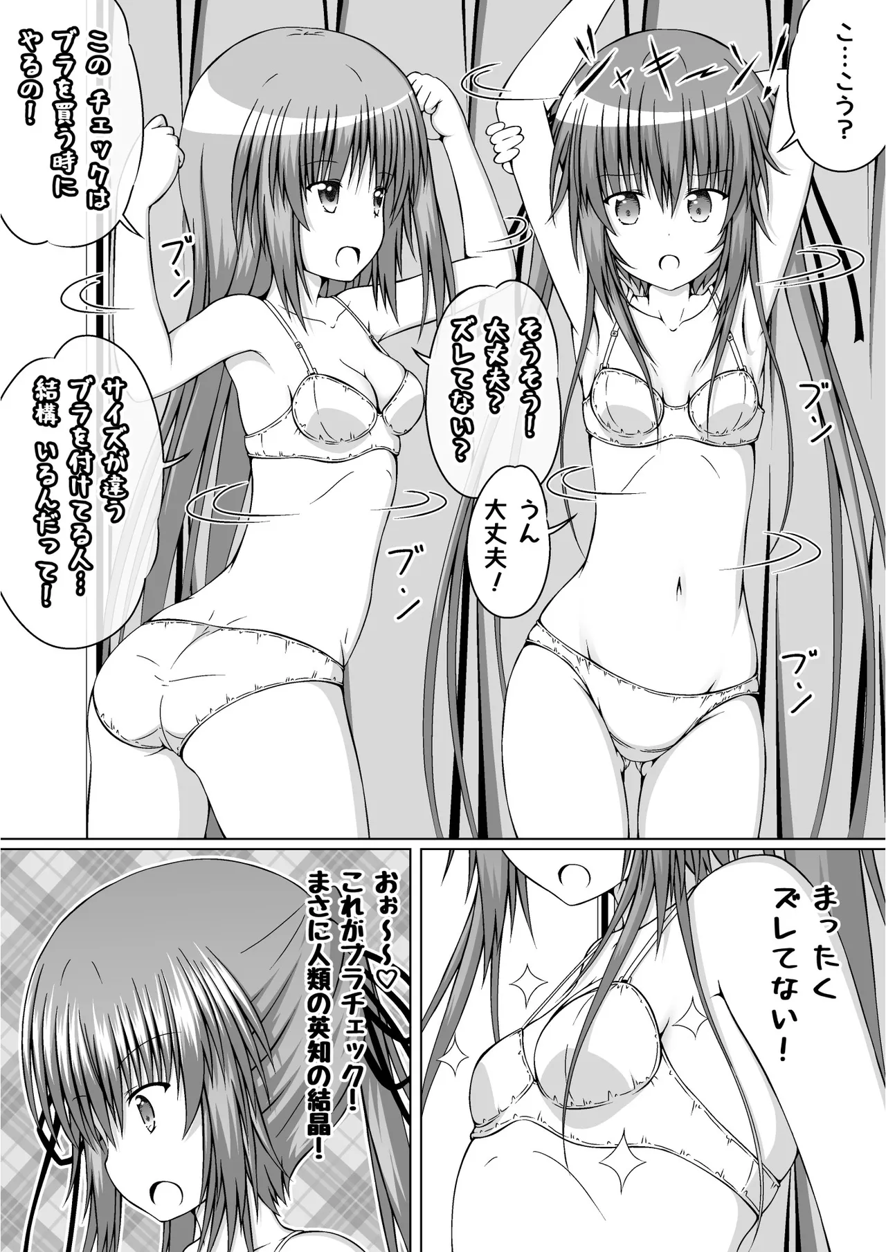 ゆりメイト! 2巻 - Page 167