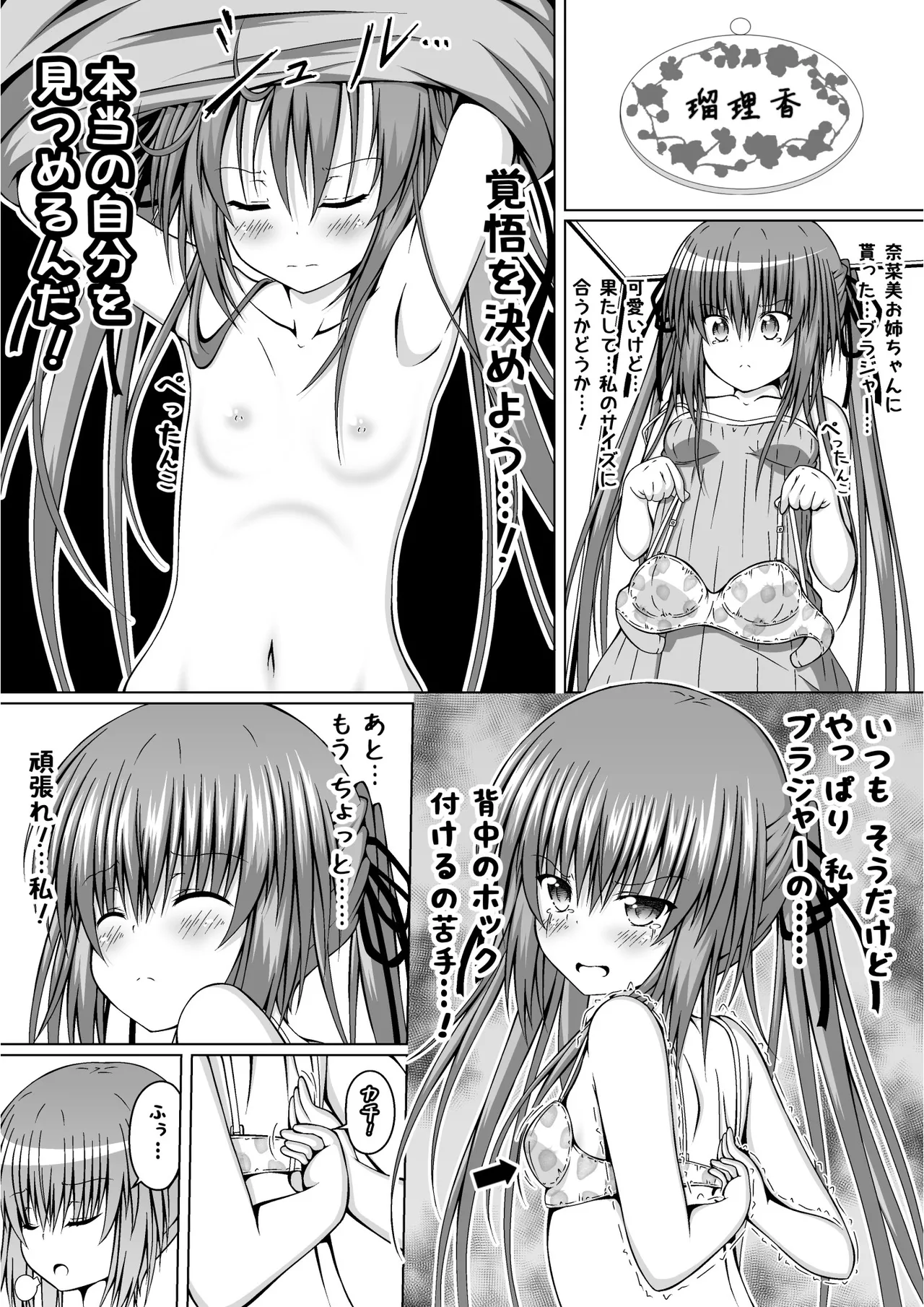 ゆりメイト! 2巻 - Page 17