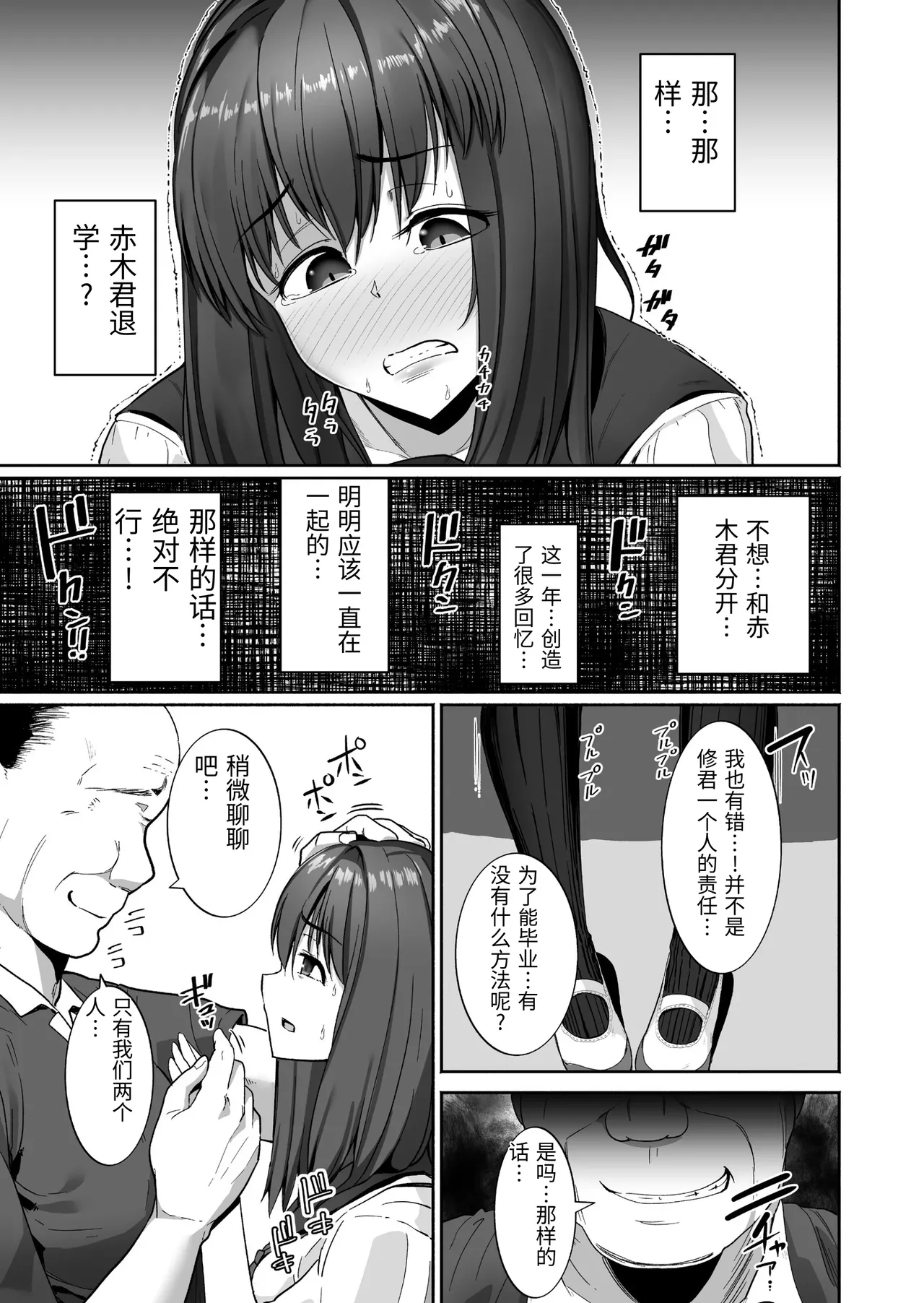 NTR Seito Shidou - Page 12