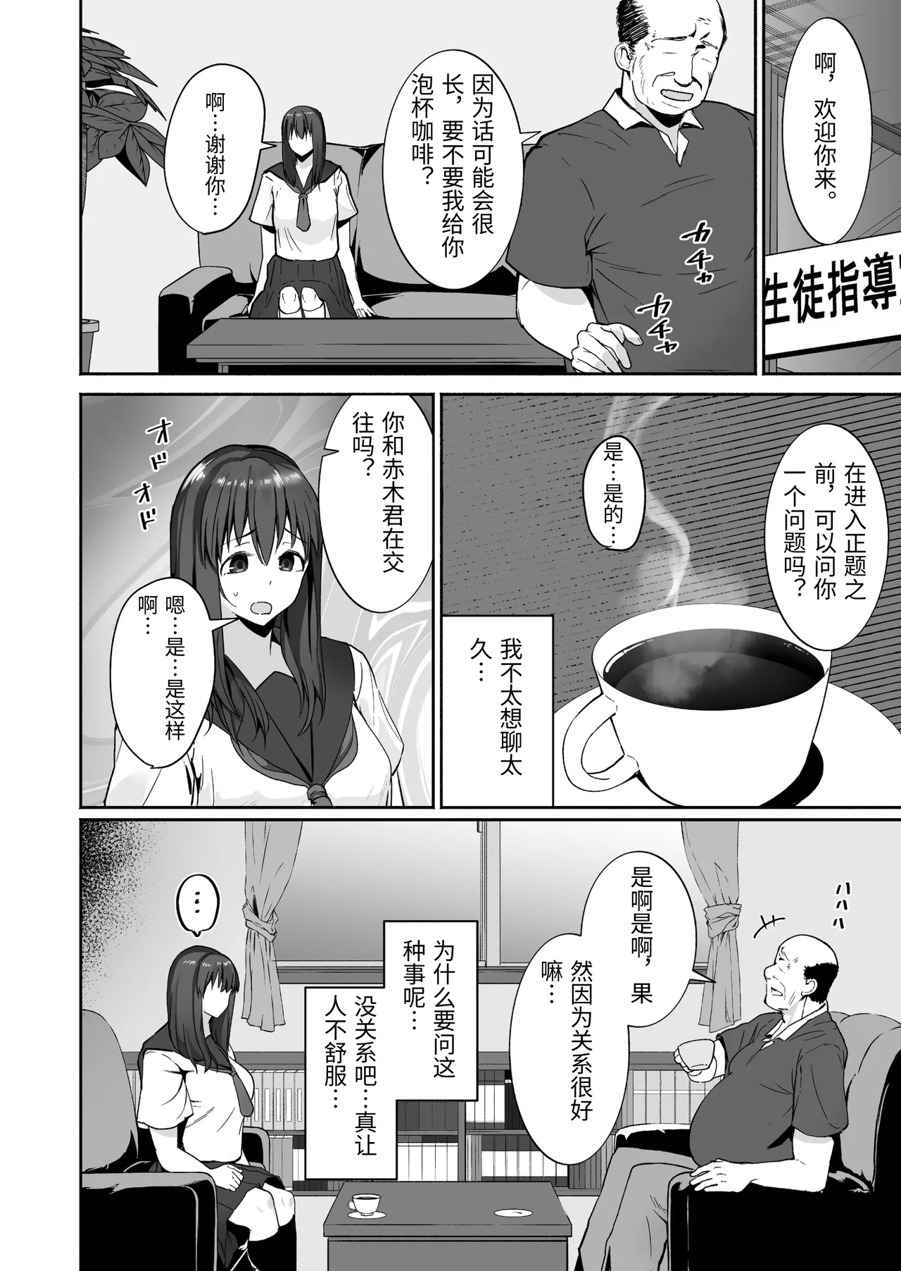 NTR Seito Shidou - Page 9