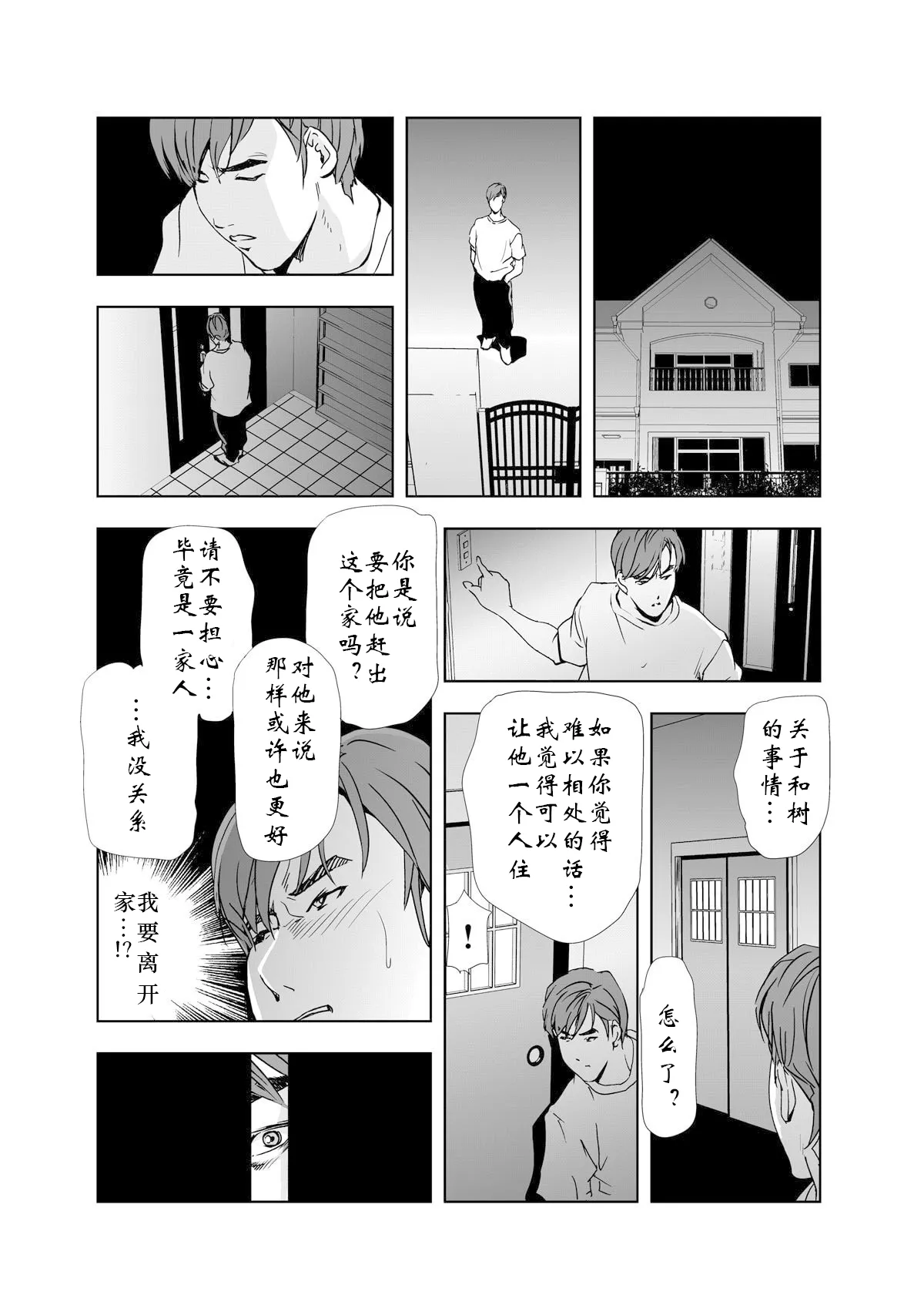 禁断行為～義母に中出し - Page 16