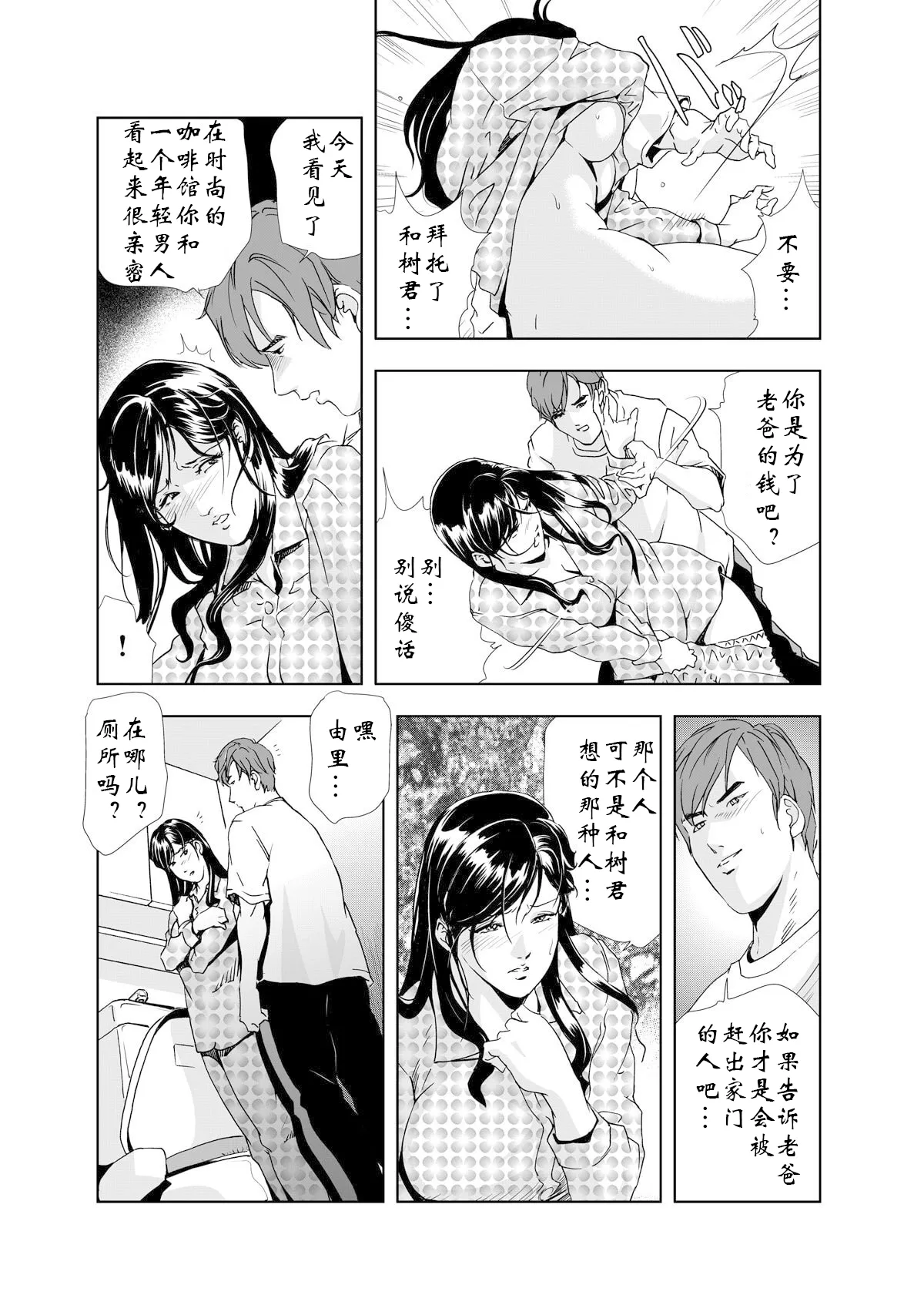 禁断行為～義母に中出し - Page 21