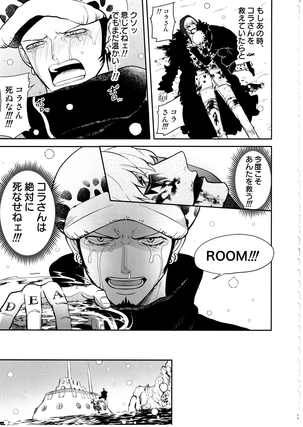 Wansumoa・agein - Page 16