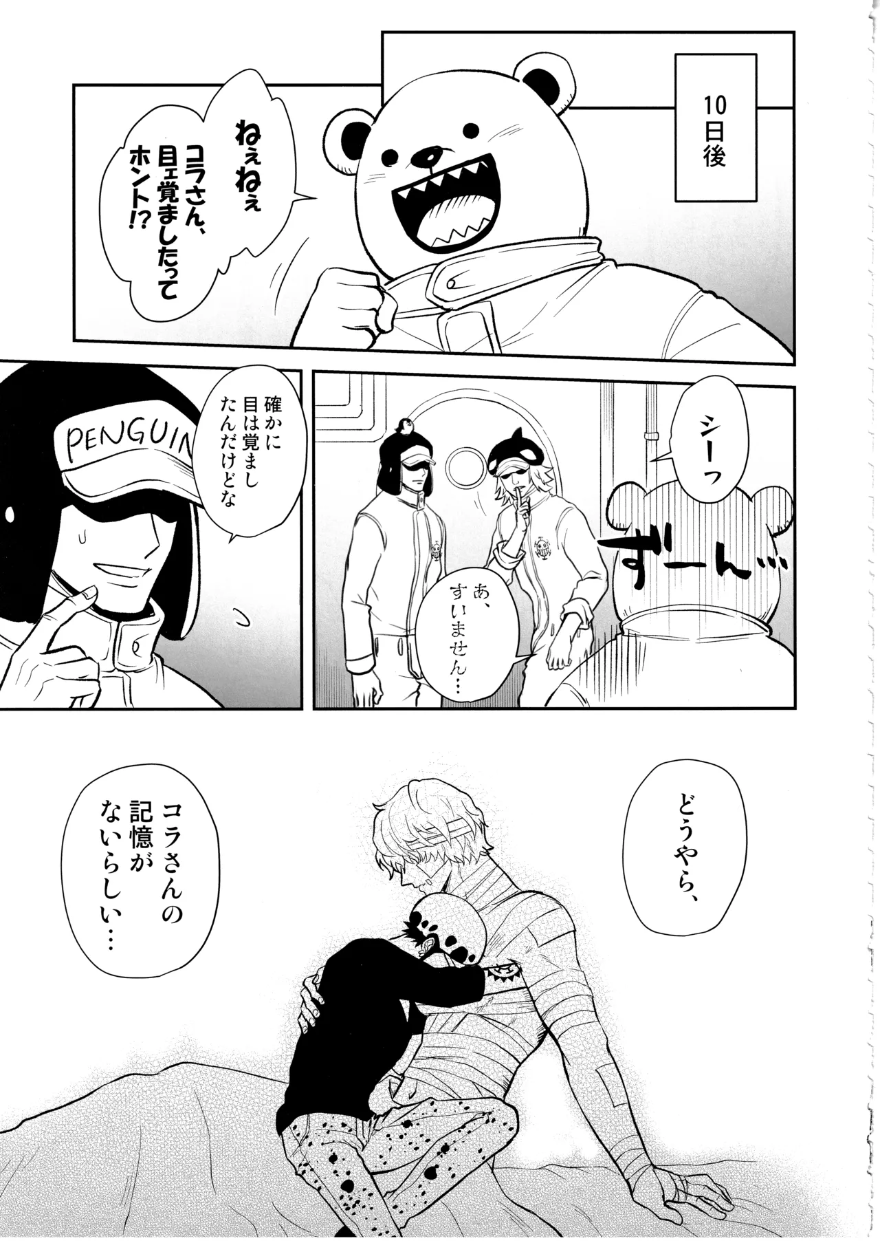 Wansumoa・agein - Page 20