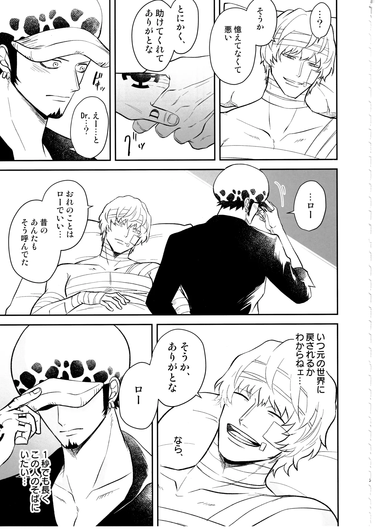 Wansumoa・agein - Page 22