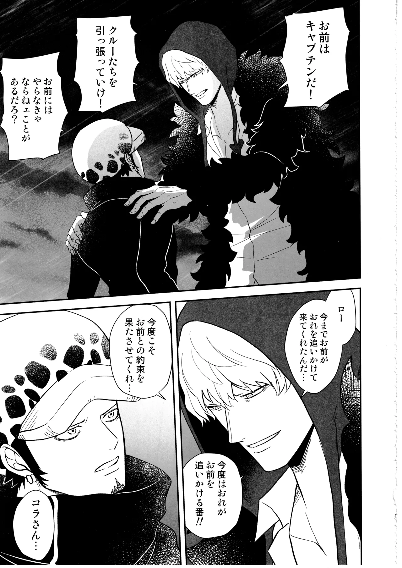 Wansumoa・agein - Page 80