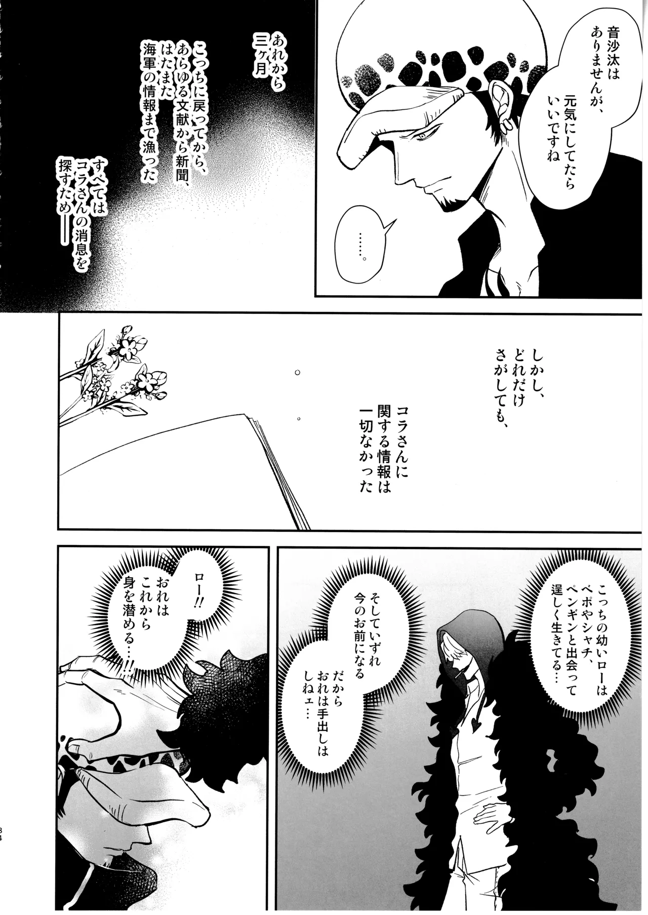 Wansumoa・agein - Page 83