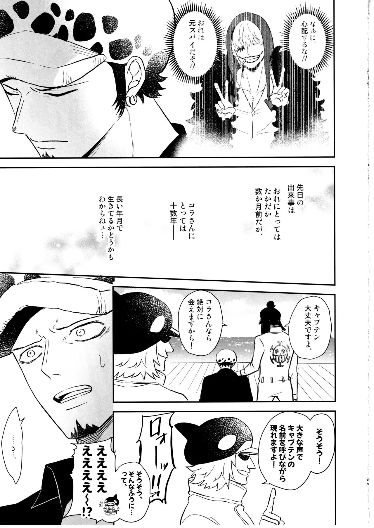 Wansumoa・agein - Page 84