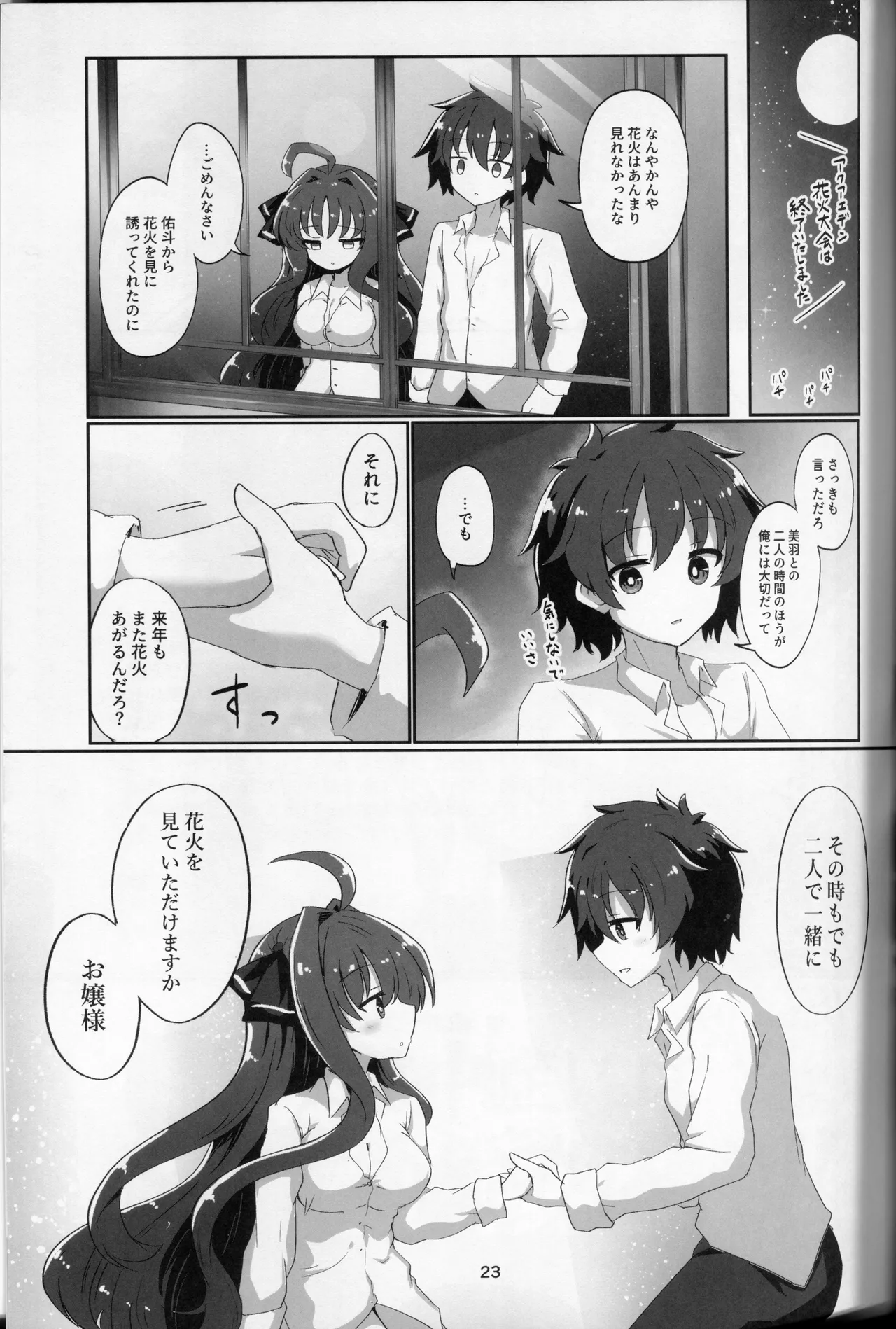 YuuMiu Torotoro Tairin no Hana - Page 22
