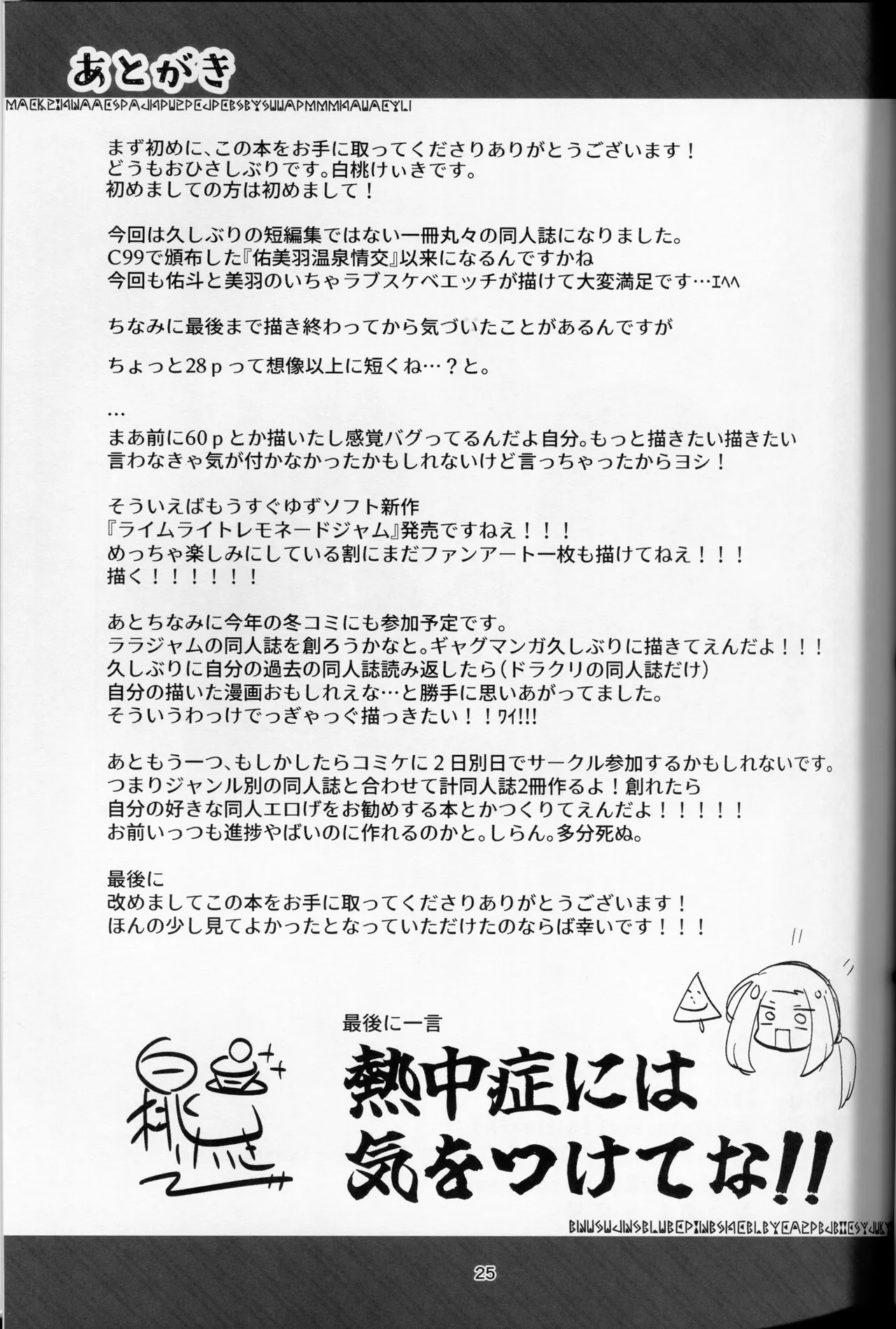 YuuMiu Torotoro Tairin no Hana - Page 24