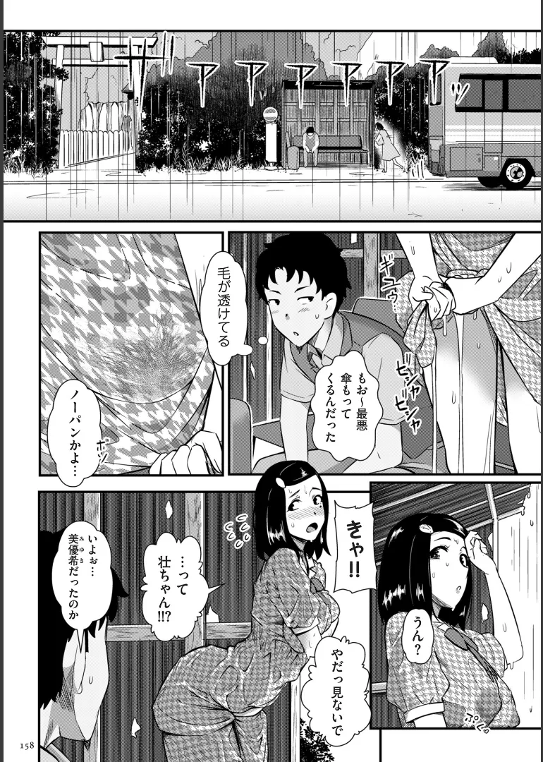 Page 158 of Biniku Ranbu