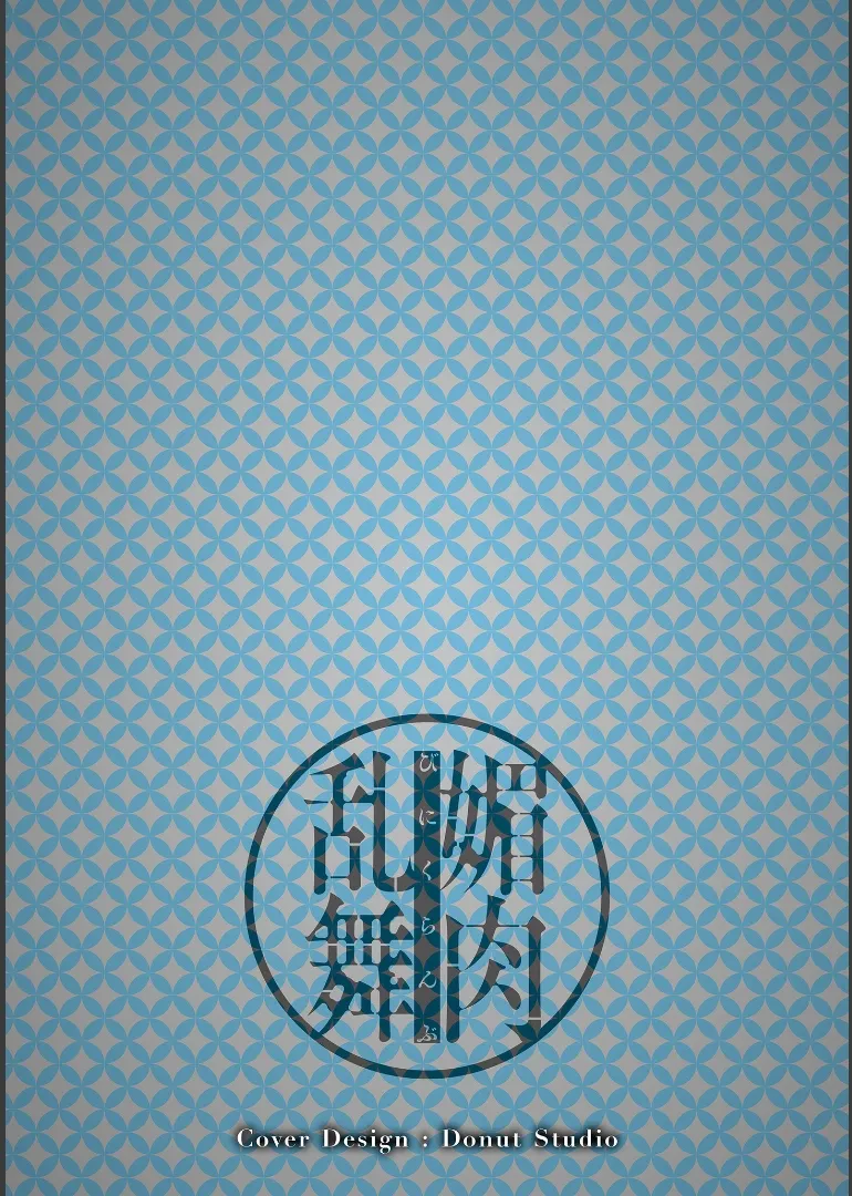 Page 2 of Biniku Ranbu