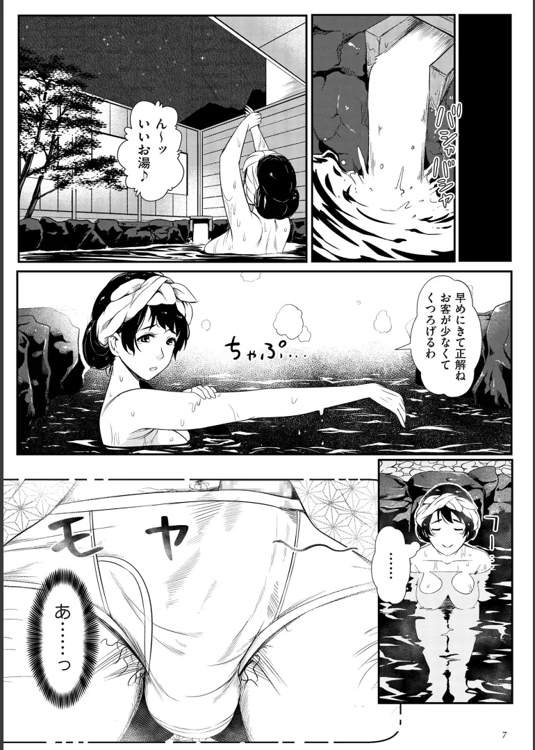 Page 7 of Biniku Ranbu
