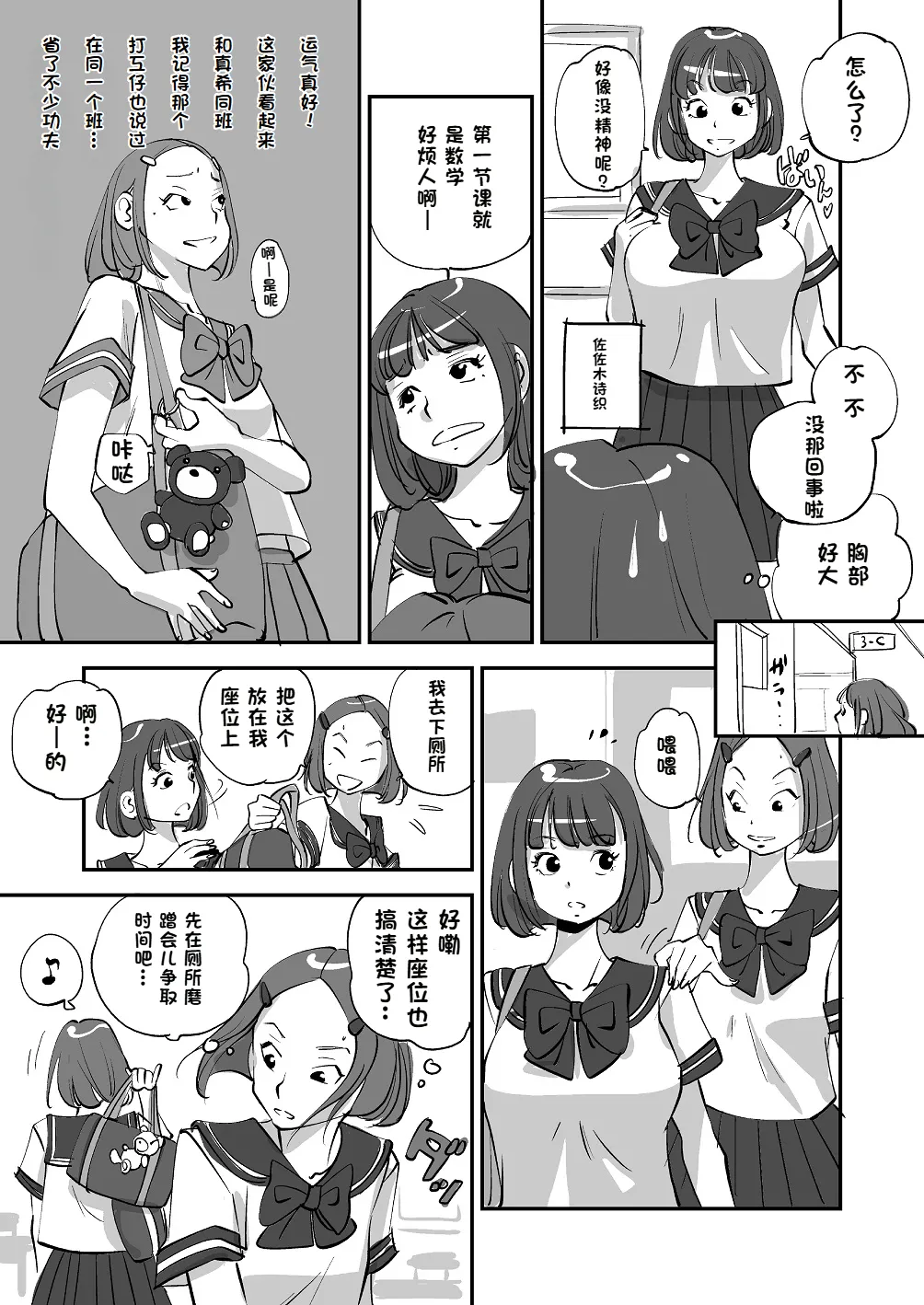 Bibia Saikou ka yo! - Page 100