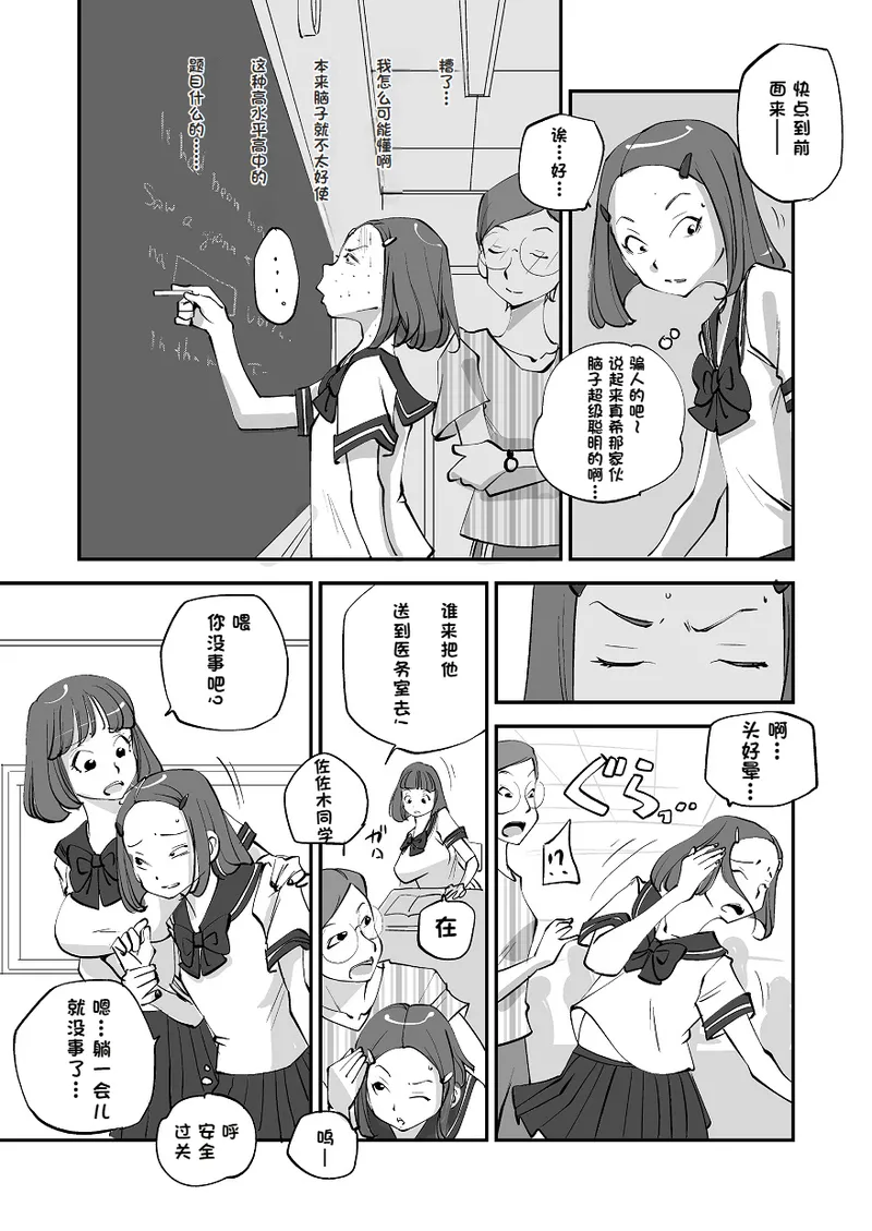 Bibia Saikou ka yo! - Page 108