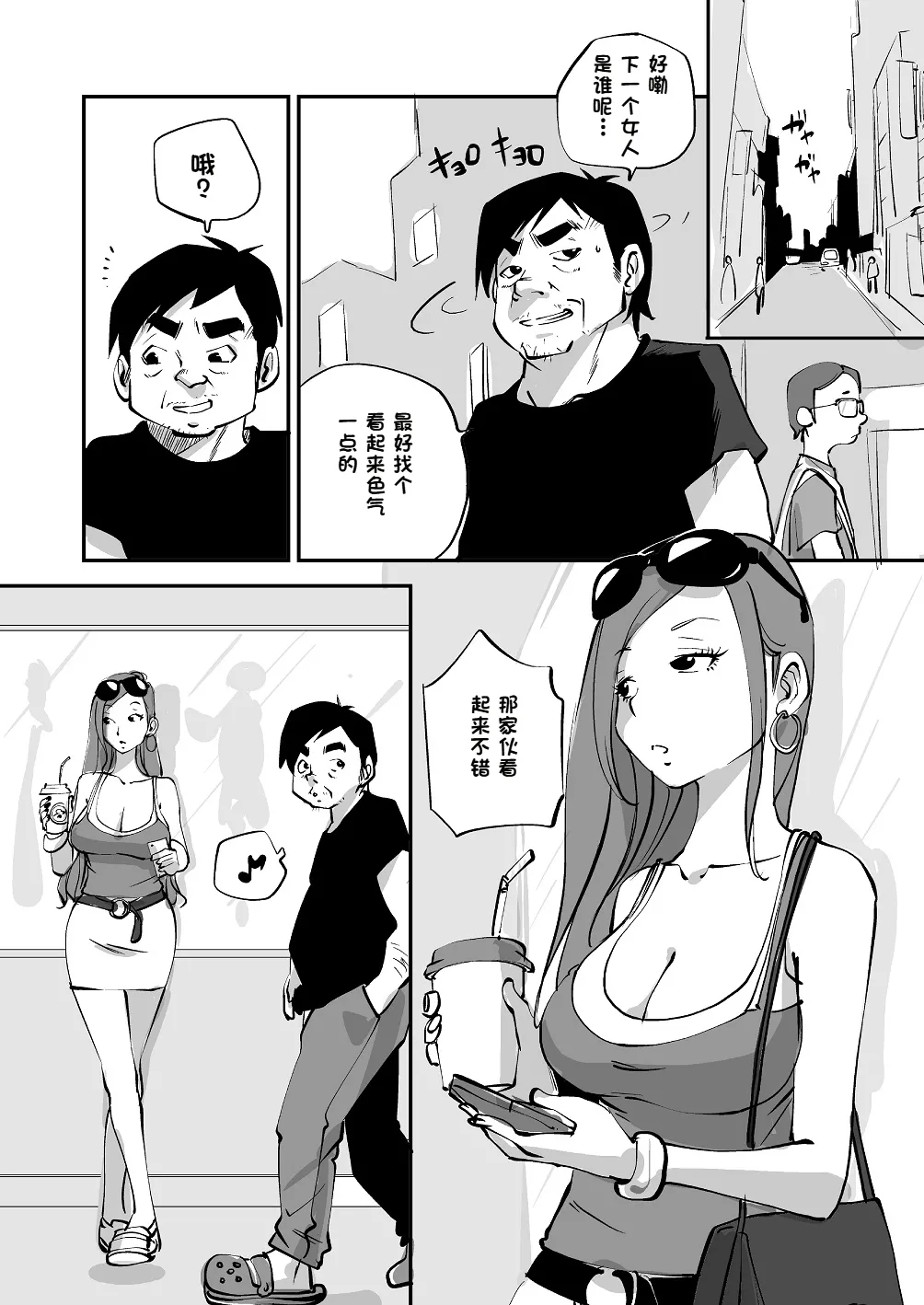 Bibia Saikou ka yo! - Page 121