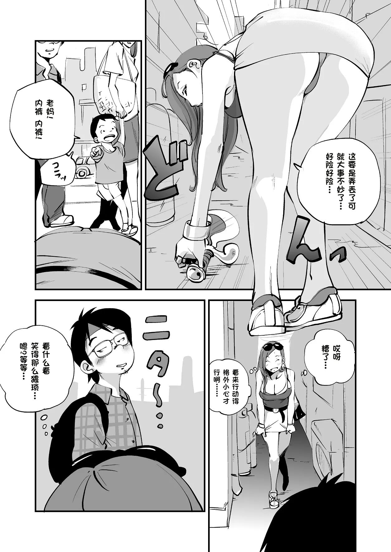 Bibia Saikou ka yo! - Page 124