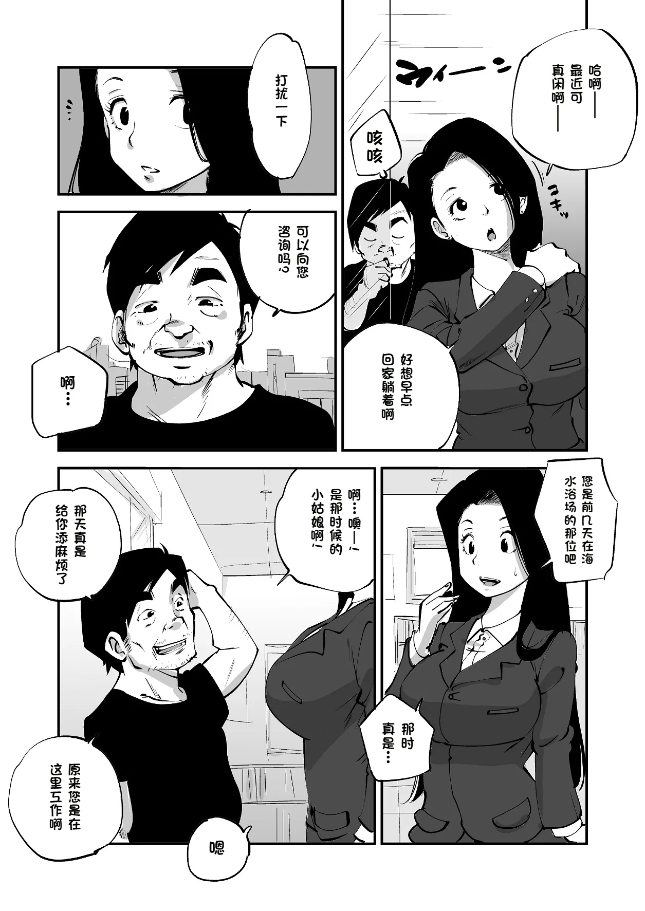 Bibia Saikou ka yo! - Page 143