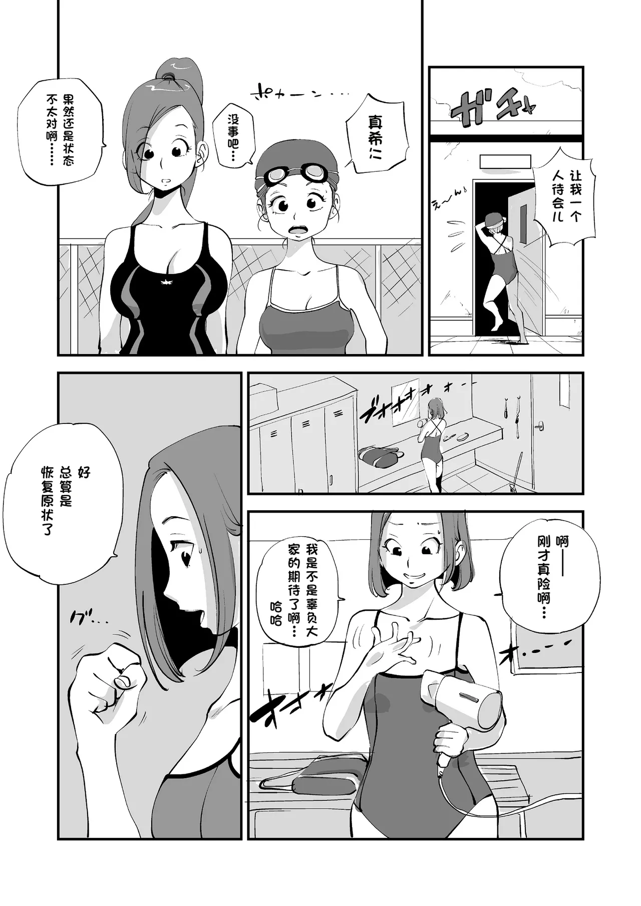 Bibia Saikou ka yo! - Page 154