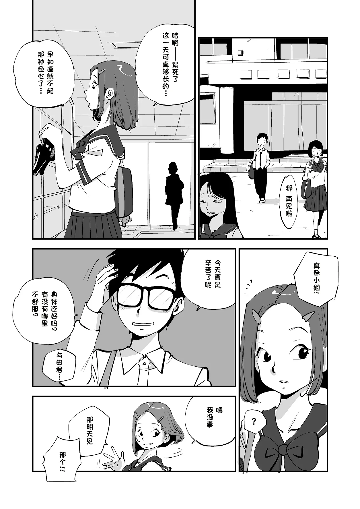 Bibia Saikou ka yo! - Page 155