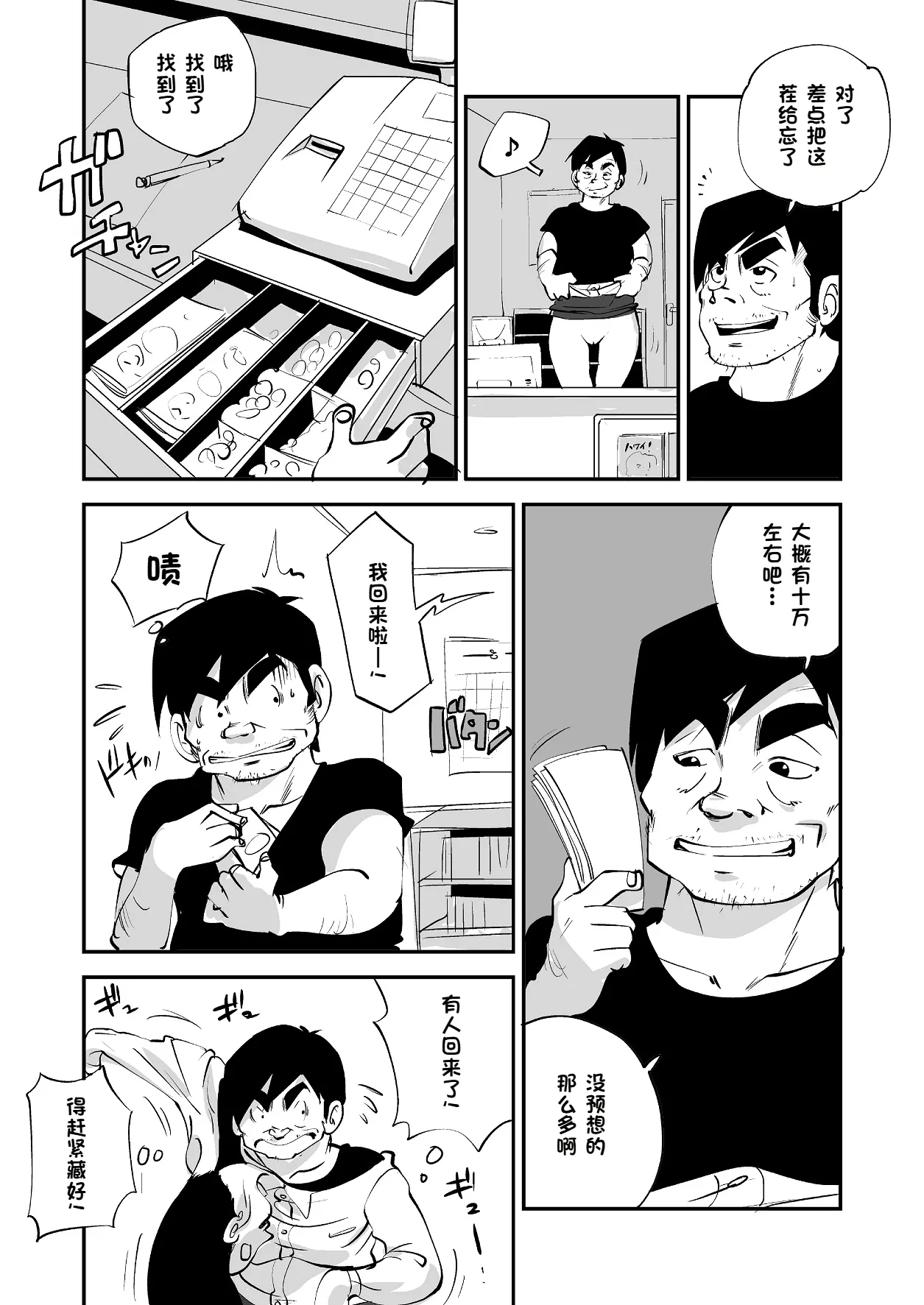 Bibia Saikou ka yo! - Page 159