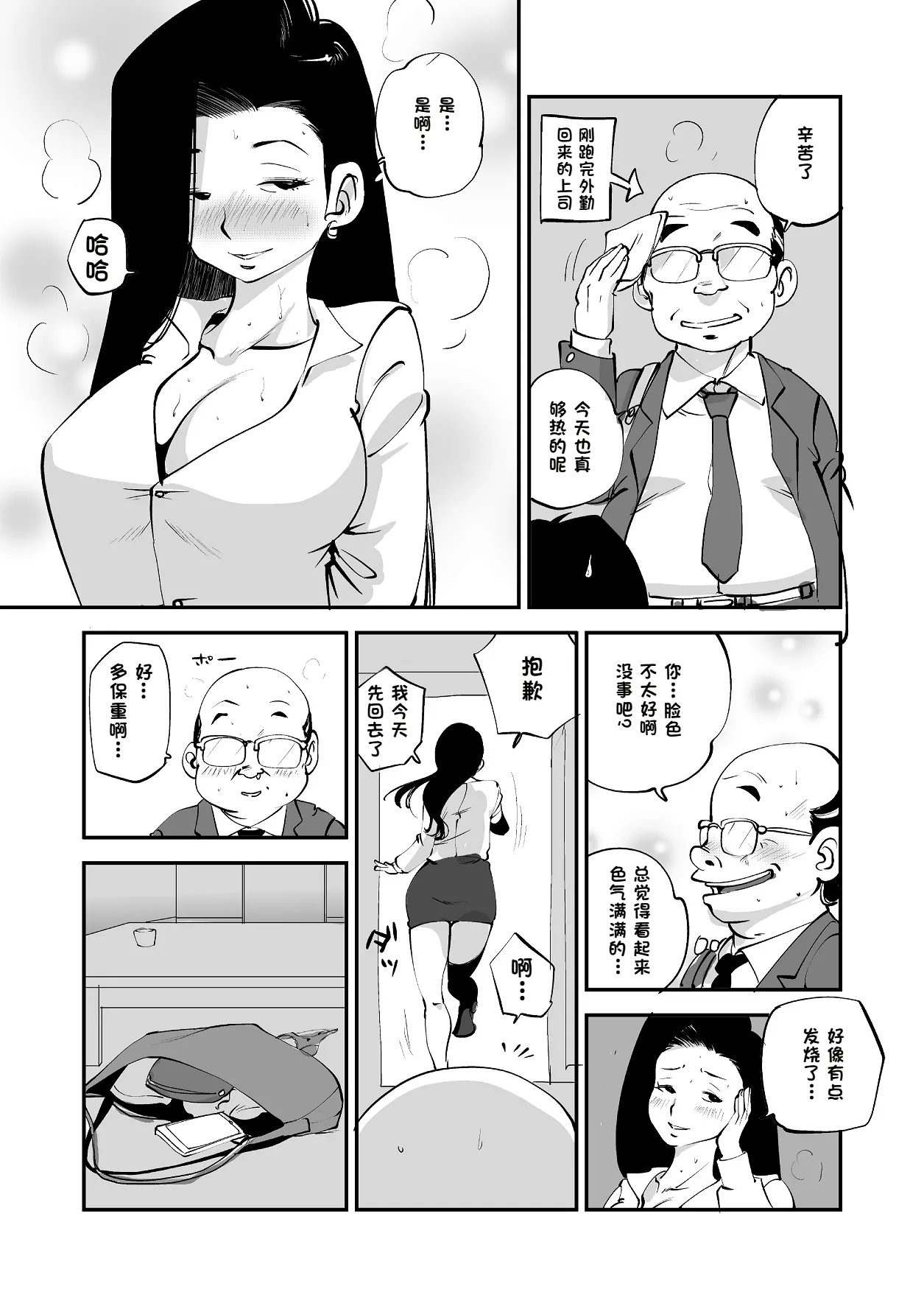 Bibia Saikou ka yo! - Page 160