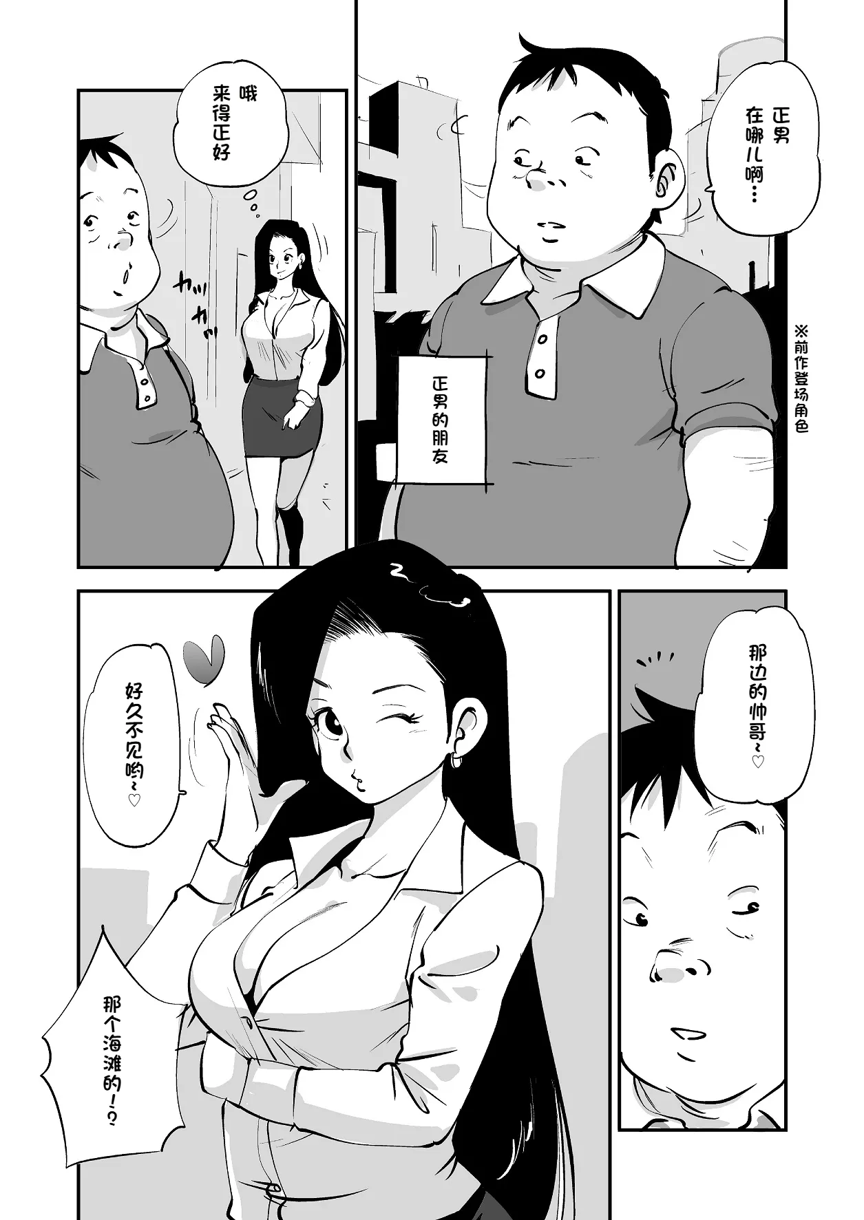 Bibia Saikou ka yo! - Page 161
