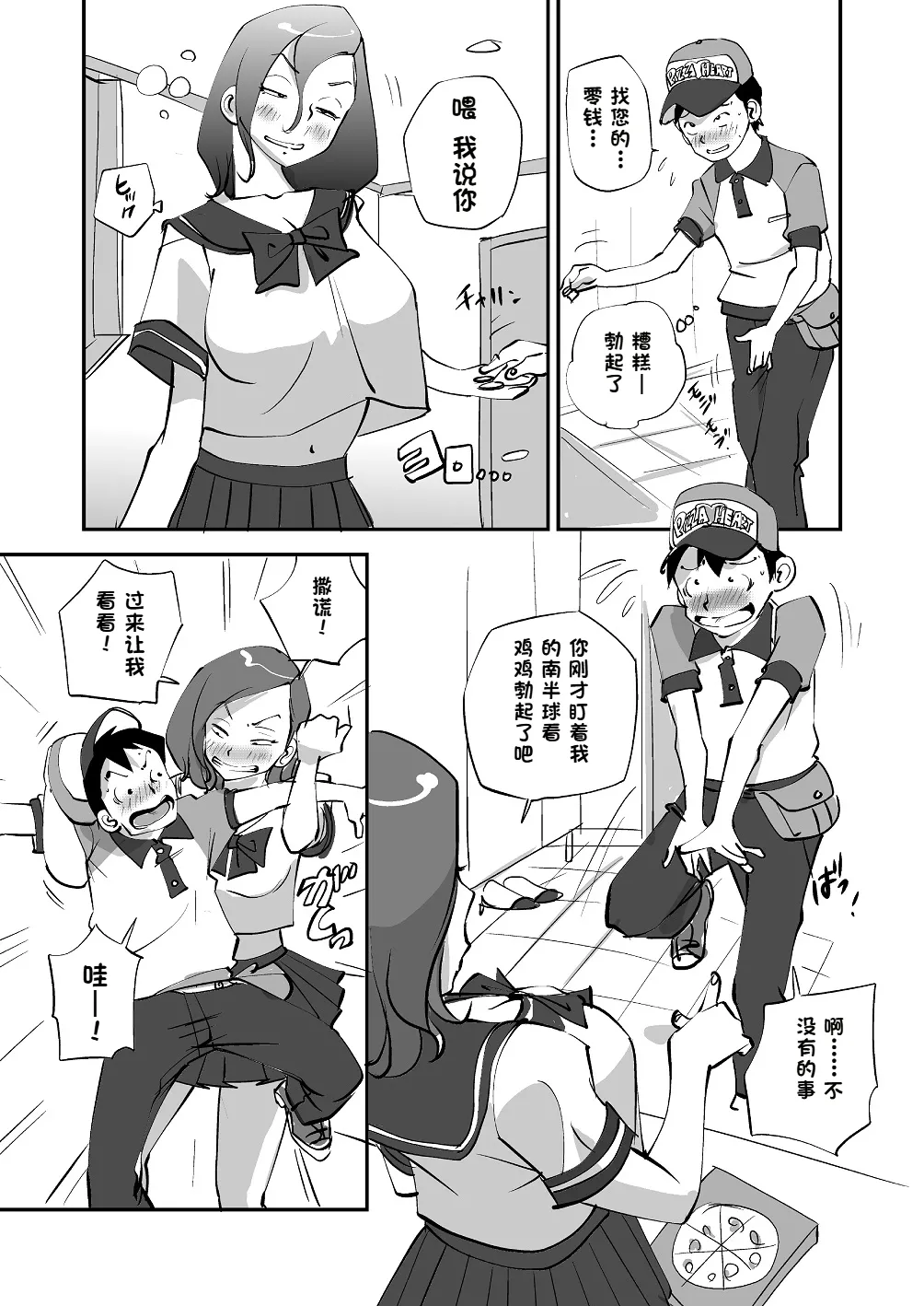 Bibia Saikou ka yo! - Page 81
