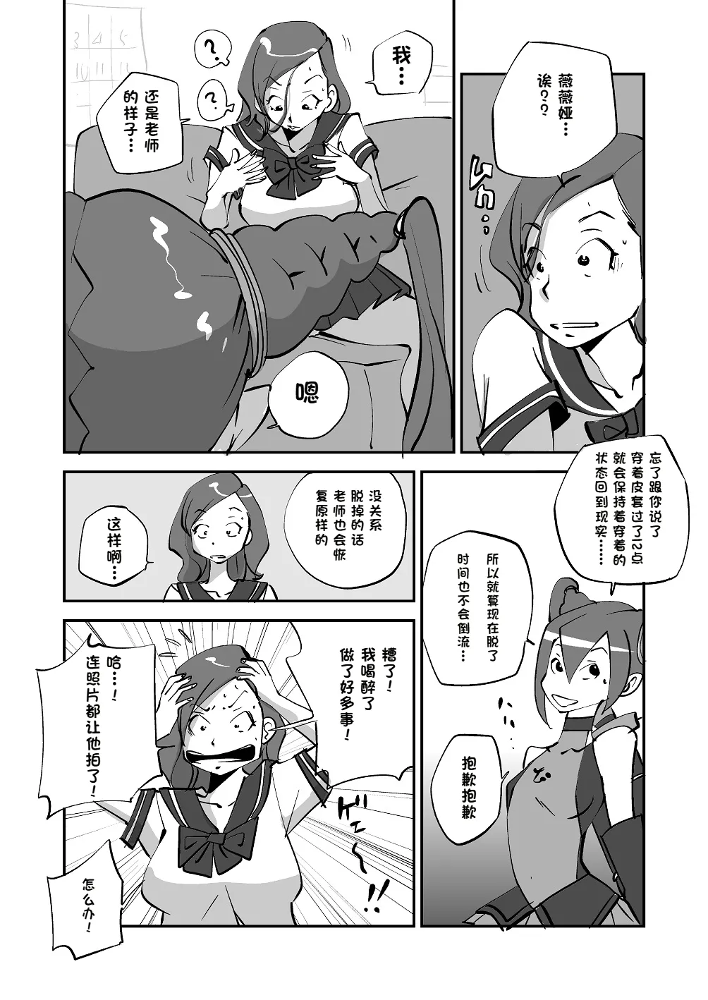 Bibia Saikou ka yo! - Page 90