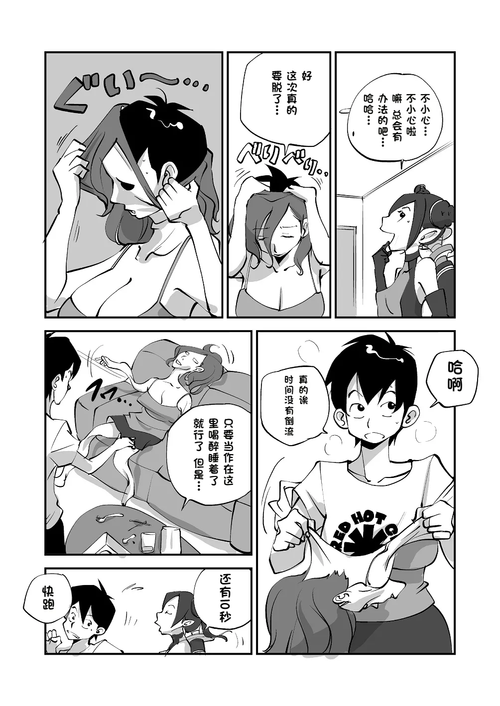 Bibia Saikou ka yo! - Page 92