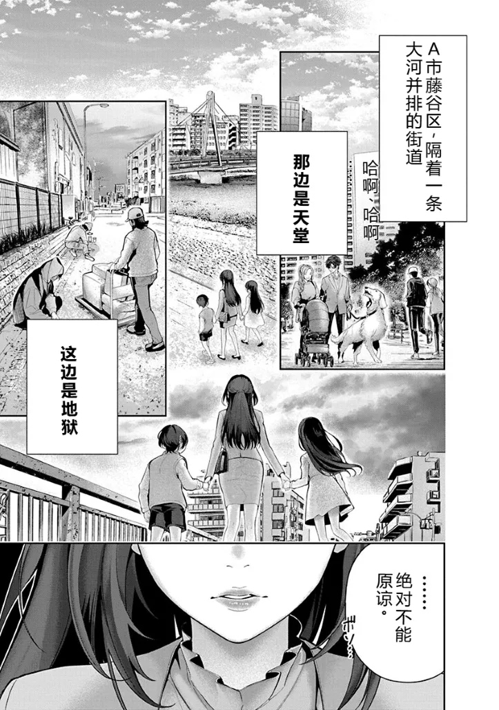Hamerareta Miboujin wa PTA o Yurusanai 1 | 被陷害的寡婦不原谅PTA1 - Page 10