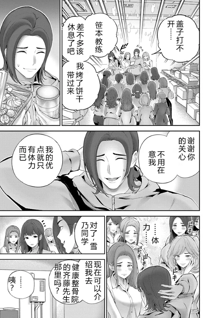 Hamerareta Miboujin wa PTA o Yurusanai 1 | 被陷害的寡婦不原谅PTA1 - Page 142
