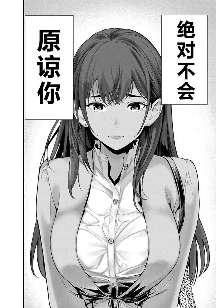Hamerareta Miboujin wa PTA o Yurusanai 1 | 被陷害的寡婦不原谅PTA1 - Page 17