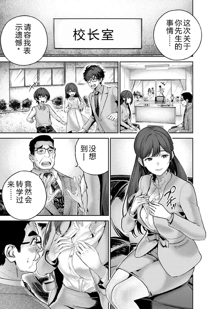 Hamerareta Miboujin wa PTA o Yurusanai 1 | 被陷害的寡婦不原谅PTA1 - Page 19