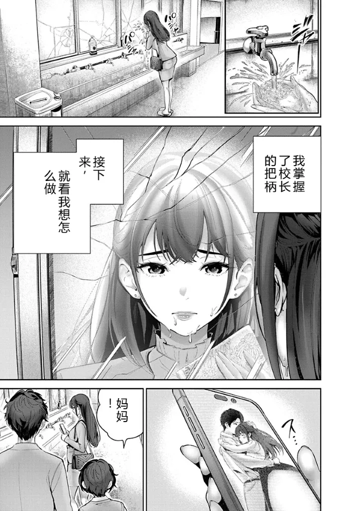 Hamerareta Miboujin wa PTA o Yurusanai 1 | 被陷害的寡婦不原谅PTA1 - Page 26