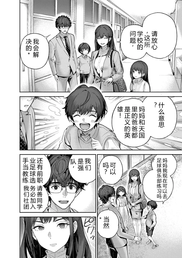 Hamerareta Miboujin wa PTA o Yurusanai 1 | 被陷害的寡婦不原谅PTA1 - Page 29