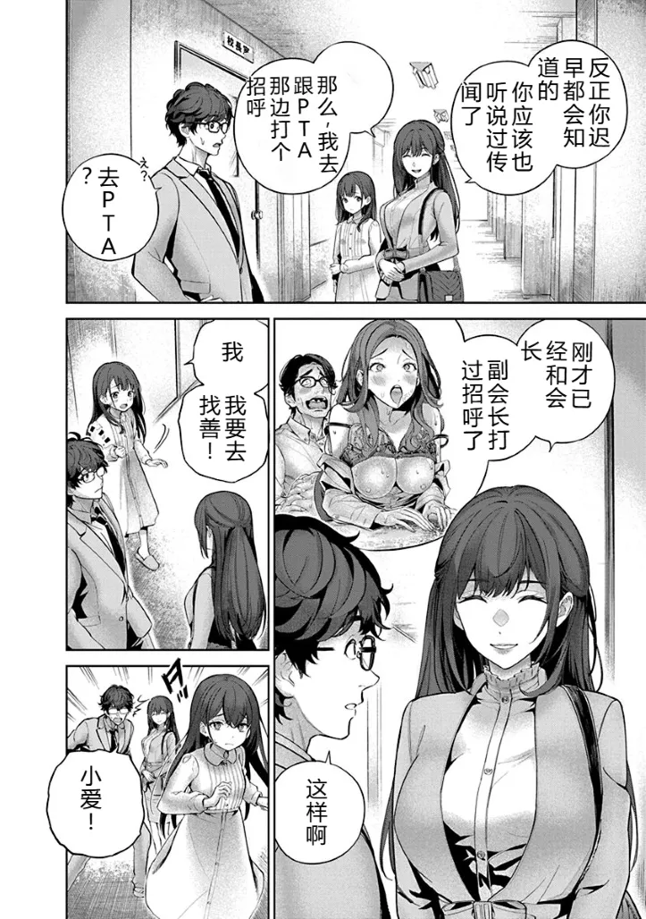 Hamerareta Miboujin wa PTA o Yurusanai 1 | 被陷害的寡婦不原谅PTA1 - Page 31