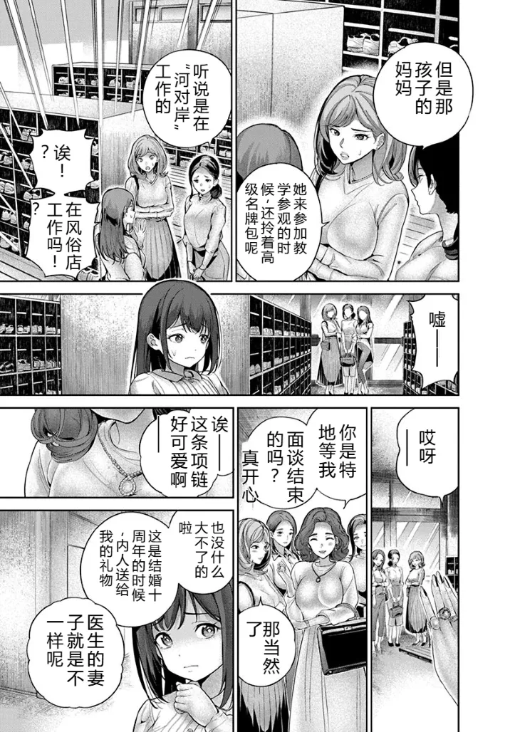 Hamerareta Miboujin wa PTA o Yurusanai 1 | 被陷害的寡婦不原谅PTA1 - Page 34