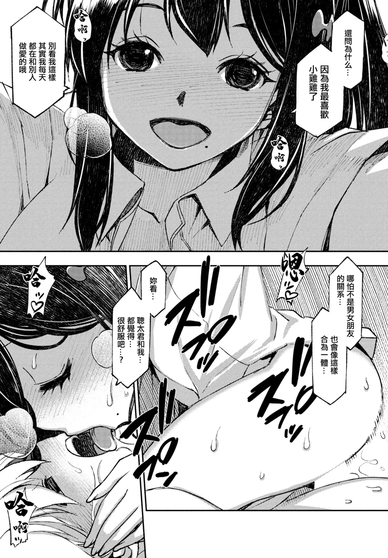 花奏さんと聡太くん - Page 11