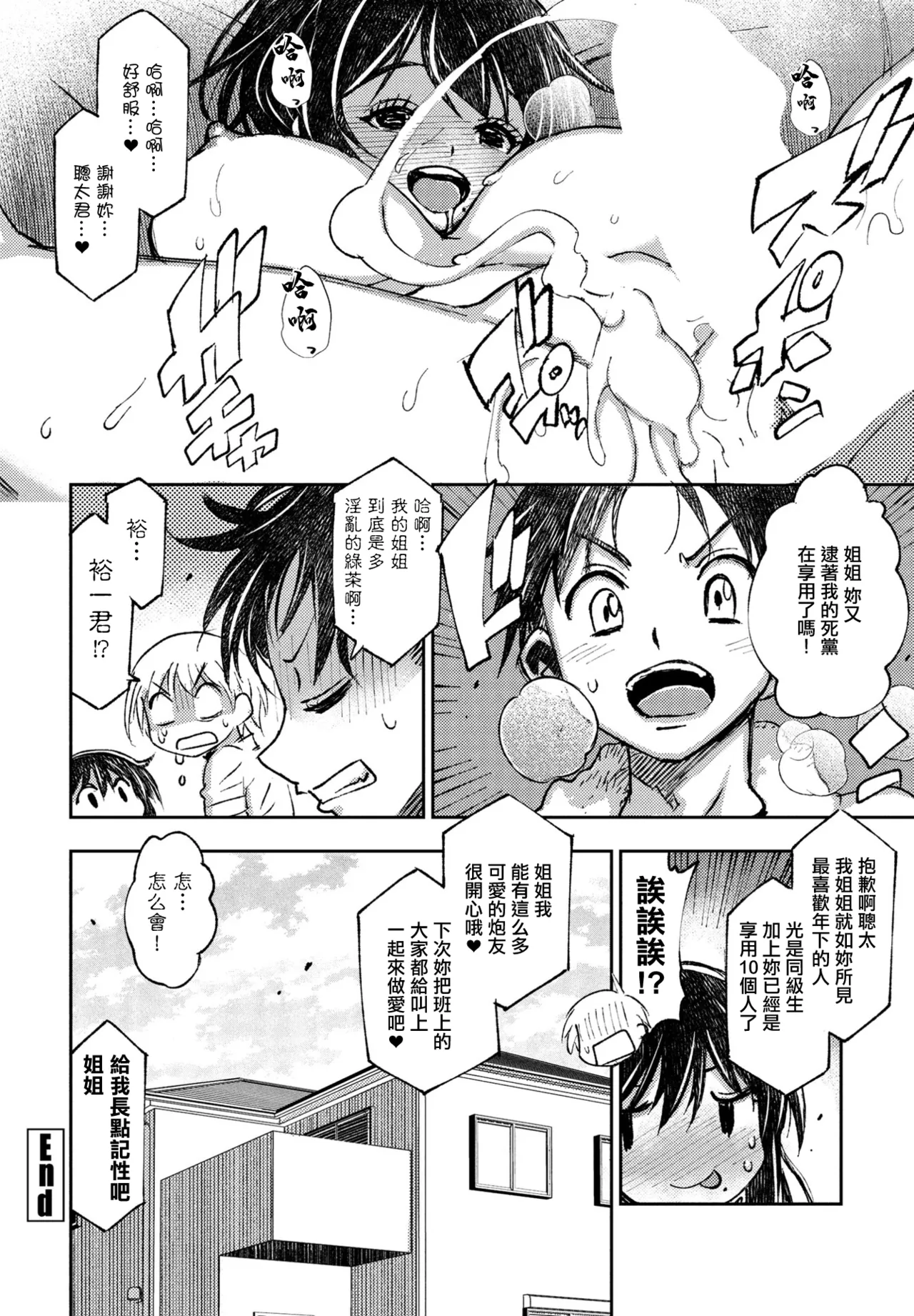 花奏さんと聡太くん - Page 20