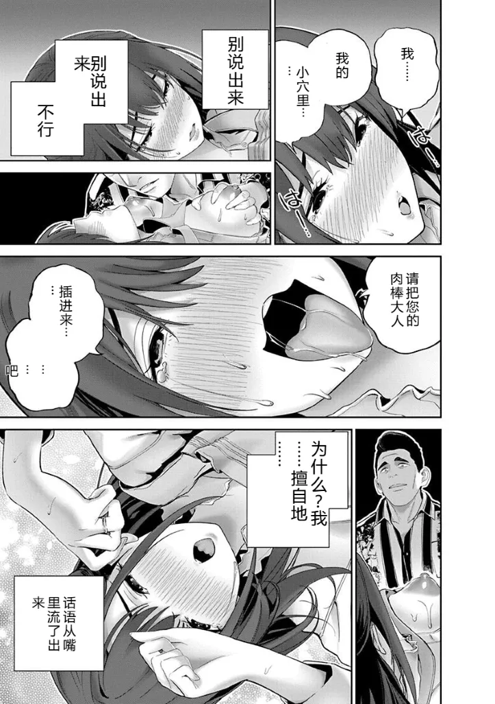 被陷害的寡妇不原諒PTA2【叛逆个人汉化】 - Page 25