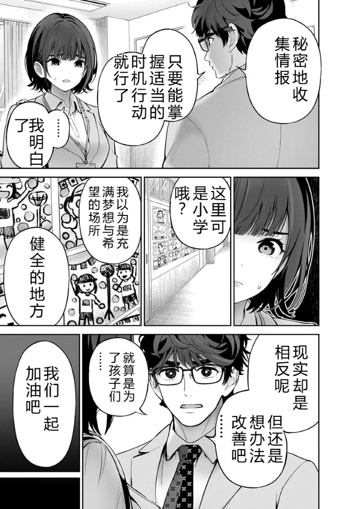 被陷害的寡婦不原谅PTA3【叛逆个人汉化】 - Page 25