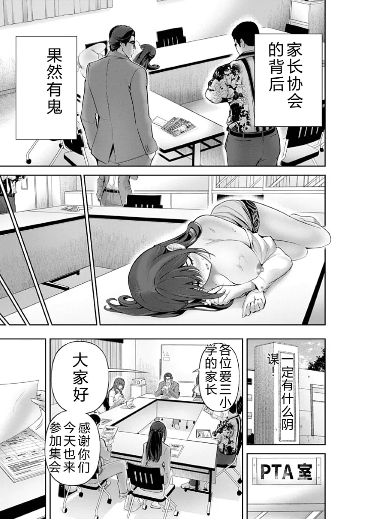 被陷害的寡婦不原谅PTA3【叛逆个人汉化】 - Page 31