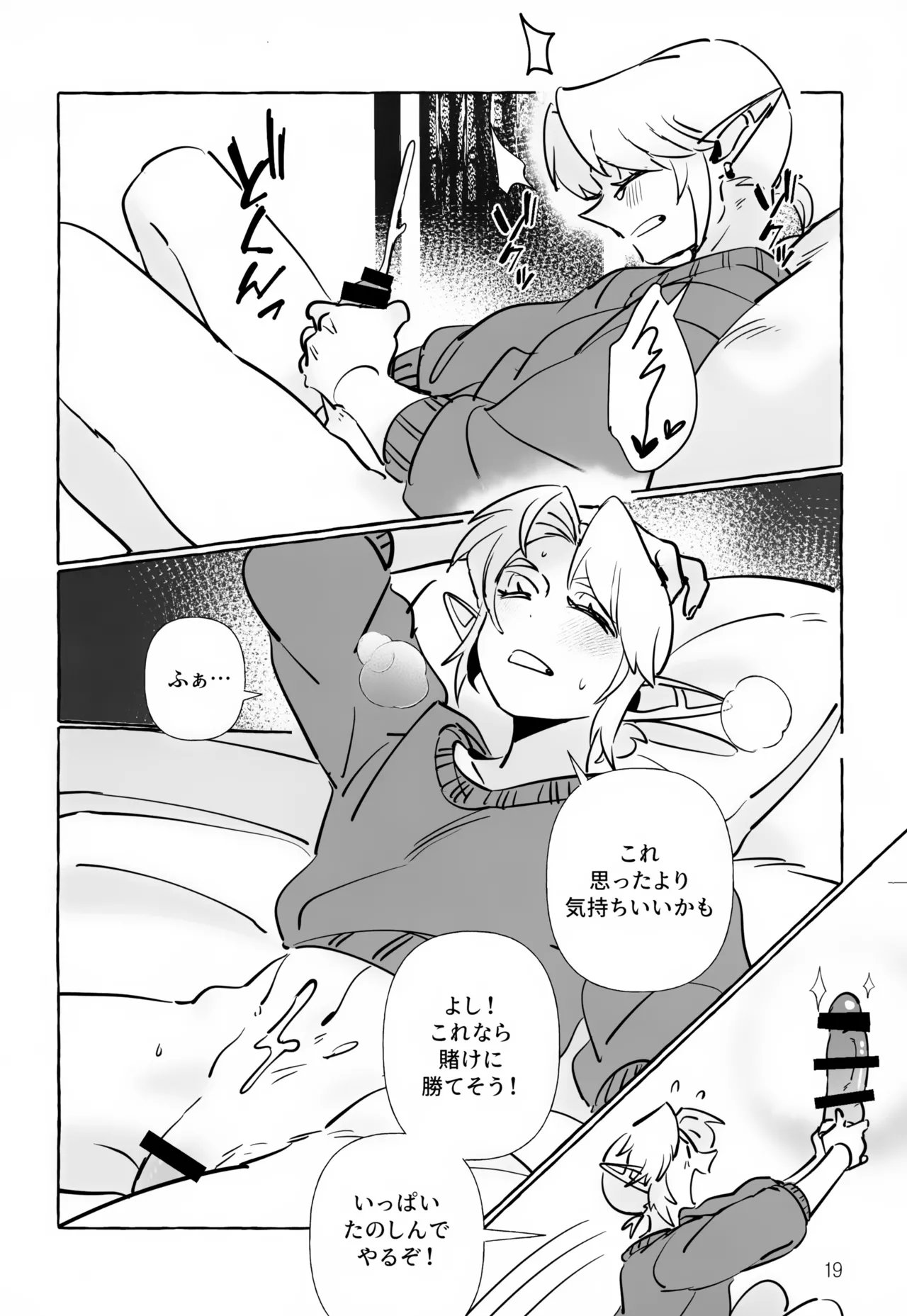 Anata Janai to Dame! - Page 19