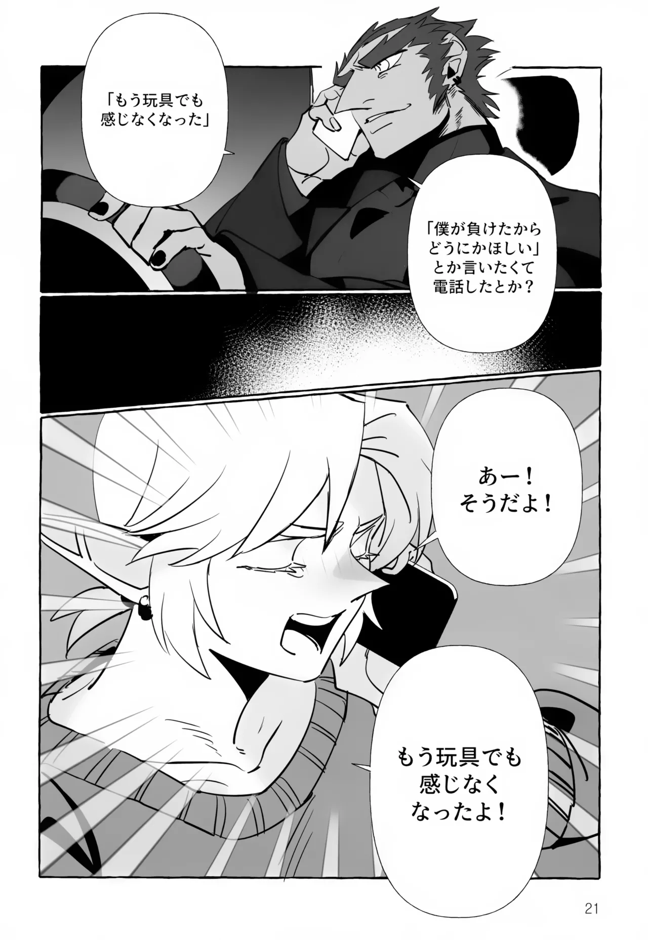 Anata Janai to Dame! - Page 21